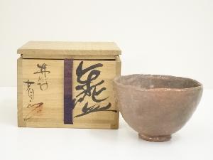 井上方竹造　赤楽茶碗（保護箱）